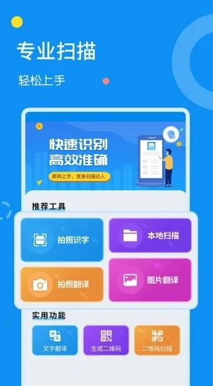 全能文字扫描器 全能文字扫描器