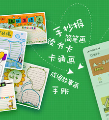 千千手抄报 千千手抄报