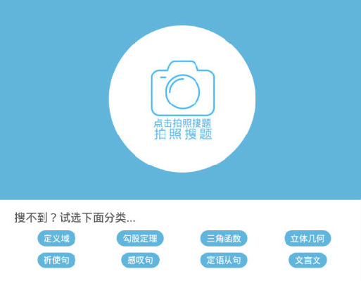 学霸作业搜题 学霸作业搜题