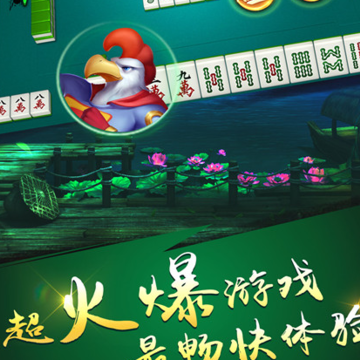 哥哥捉鸡麻将手机版下载 哥哥捉鸡麻将手机版下载