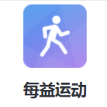 每益运动app 每益运动app