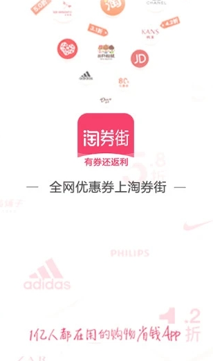 淘券街省钱购物app 淘券街省钱购物app
