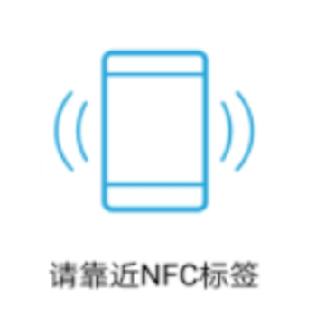 NFC标签助手app NFC标签助手app