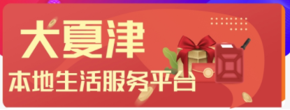 大夏津 大夏津