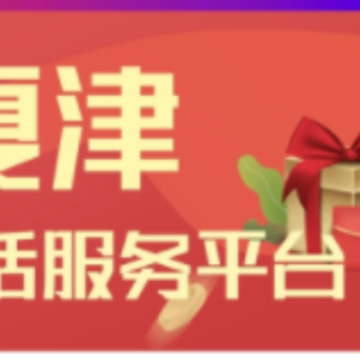 大夏津 大夏津