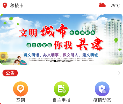 穆棱马上办app 穆棱马上办app