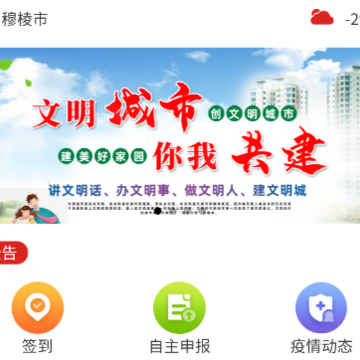 穆棱马上办app 穆棱马上办app