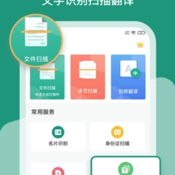 合同扫描王 合同扫描王