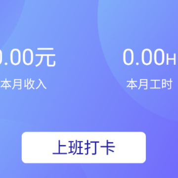 上班考勤打卡app 上班考勤打卡app