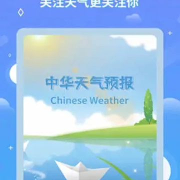中华天气预报app 中华天气预报app