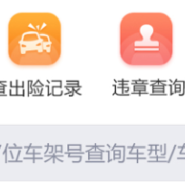车辆维保记录查询app 车辆维保记录查询app
