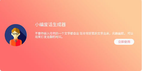 废话生成器app 废话生成器app