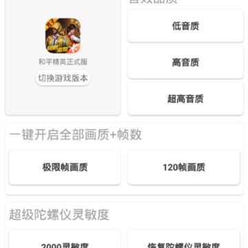唯梦工具箱画质助手 唯梦工具箱画质助手