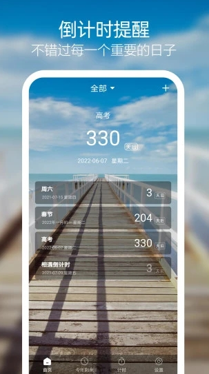 天天倒计时app 天天倒计时app