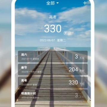 ���쵹��ʱapp