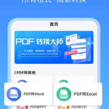 PDF转换大师app PDF转换大师app
