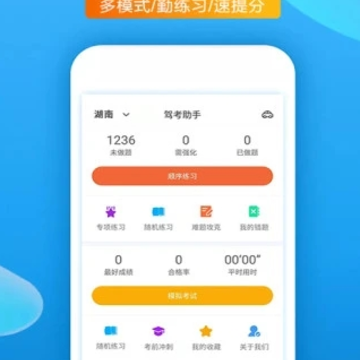 驾考助手科目四 驾考助手科目四