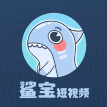 鲨宝短视频app 鲨宝短视频app