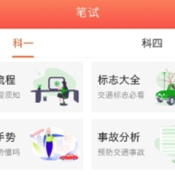 考驾驶证app 考驾驶证app