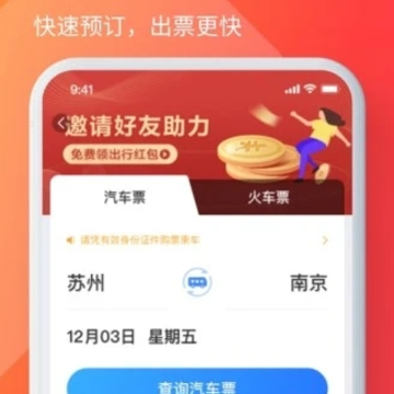 巴士管家客户端 巴士管家客户端