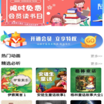 儿童故事经典大全app 儿童故事经典大全app