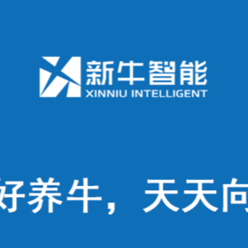 新牛智能pro 新牛智能pro