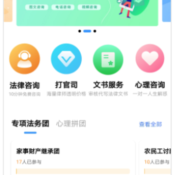 共享律所-客户端 共享律所-客户端