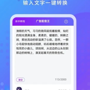 广告配音王 广告配音王