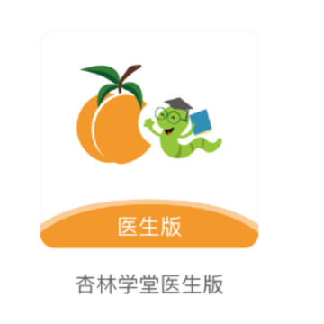 杏林学堂医生版app 杏林学堂医生版app