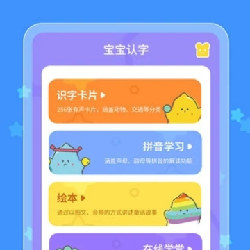 宝宝认字app 宝宝认字app