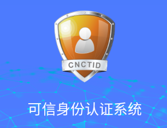 可信身份认证app 可信身份认证app