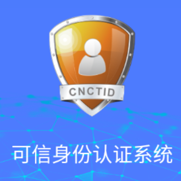 可信身份认证app 可信身份认证app