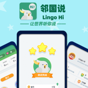 邻国说app 邻国说app