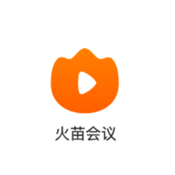 火苗会议 火苗会议