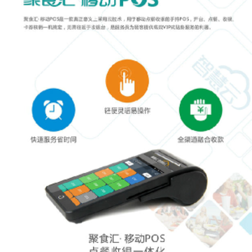 智慧云POSapp 智慧云POSapp