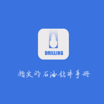 石油钻井小助手app 石油钻井小助手app