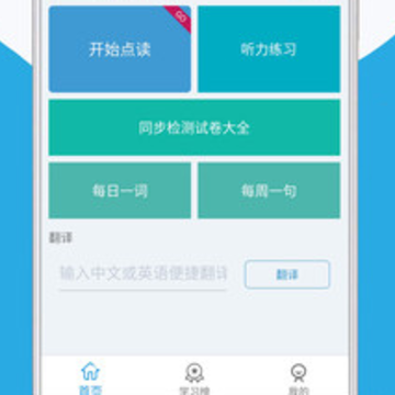小学英语六年级海马点读app 小学英语六年级海马点读app