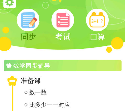 一年级数学下册app 一年级数学下册app