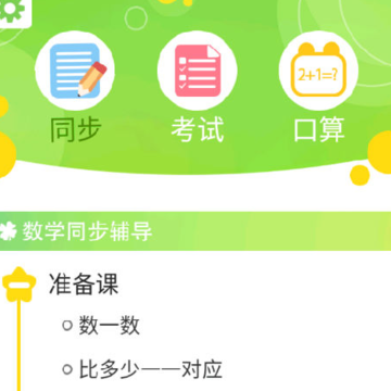 һ�꼶��ѧ�²�app