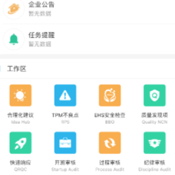 精益云app 精益云app