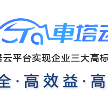 車塔云app 車塔云app