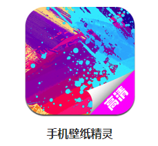 手机壁纸精灵app 手机壁纸精灵app