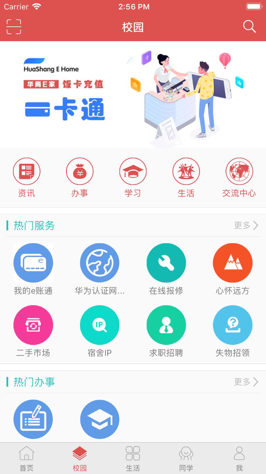 华商e家app最新版本v5.2.1 安卓版