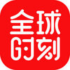 ȫ��ʱ��appv4.1.5 ��׿��