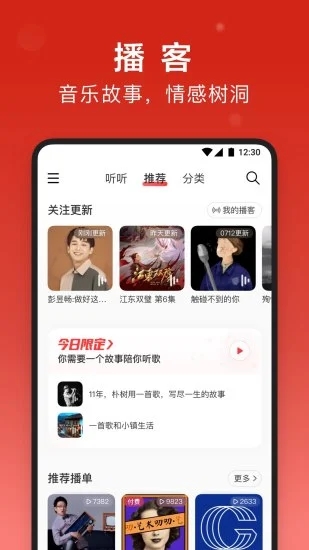 网易云音乐appv8.9.11 安卓版