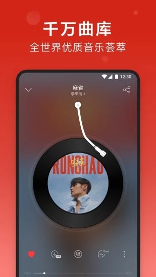 网易云音乐appv8.9.11 安卓版