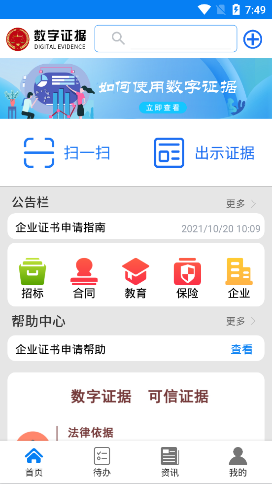 ����֤��v1.0.3 ��׿��