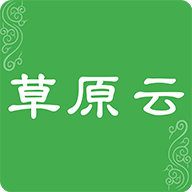 草原云appv1.1.6 安卓版