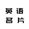 Ӣ����Ƭ�����app