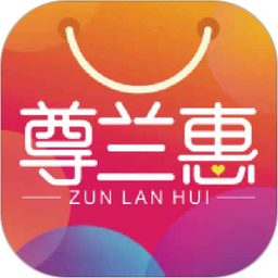 尊兰惠appv2.2.16 最新版